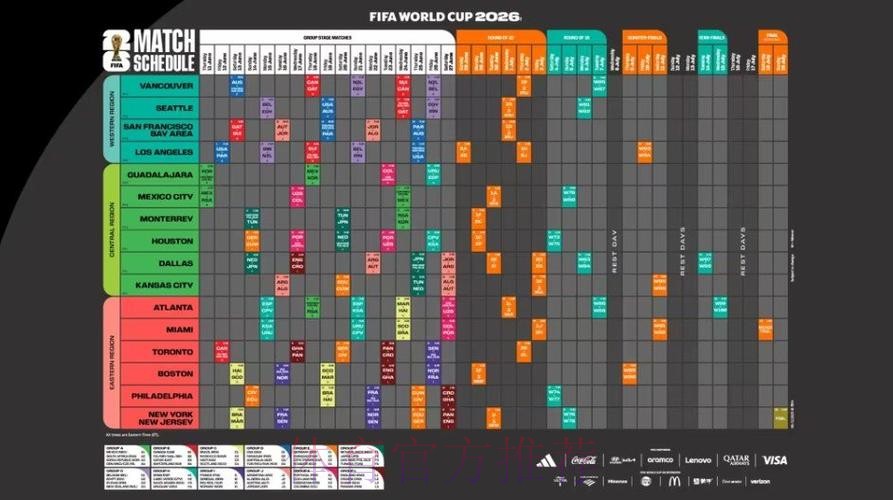 2026世界杯完整赛程高清版实时赛程直播平台